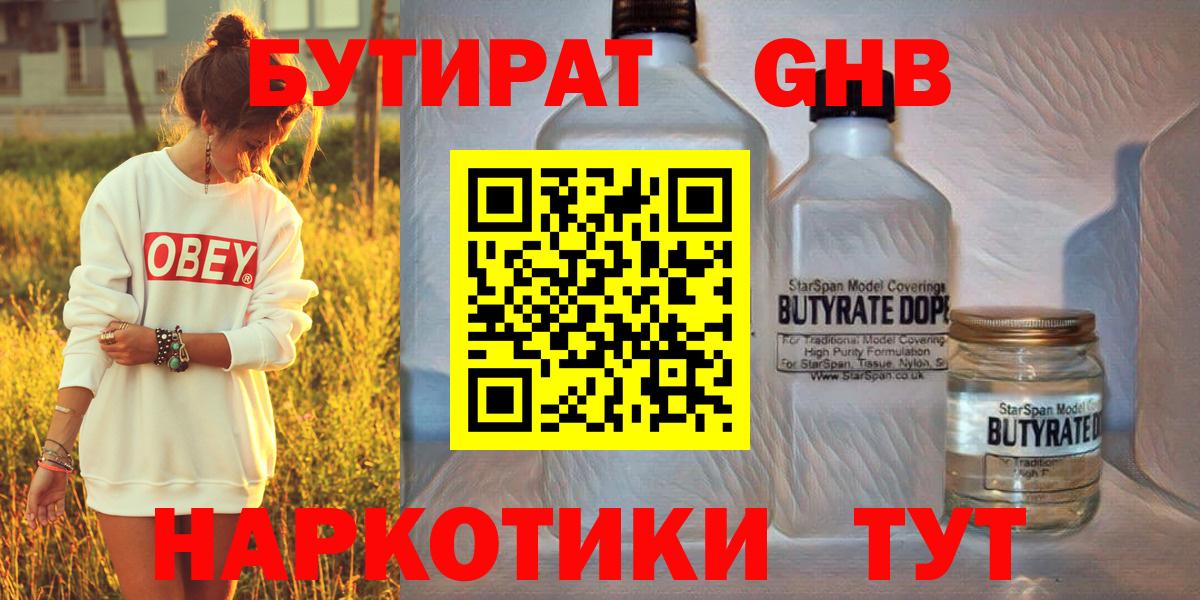 БУТИРАТ BDO  Гуково 