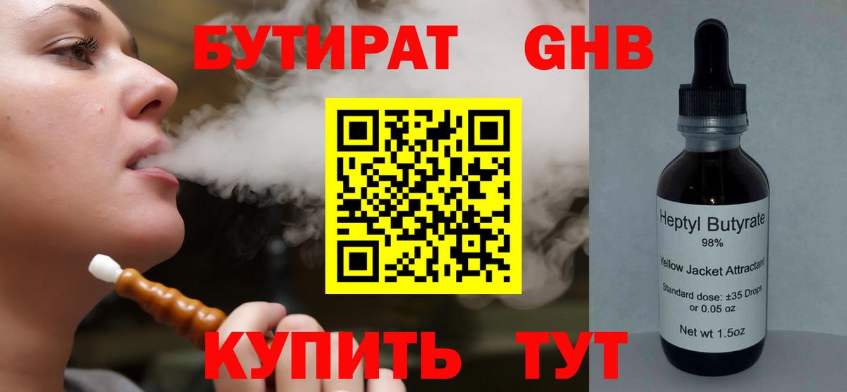 БУТИРАТ BDO 33% Гуково