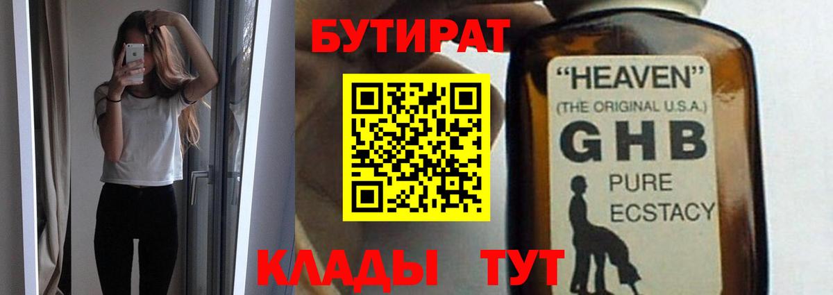 Бутират  Бутират Butirat  Вход с VPN  Гуково 