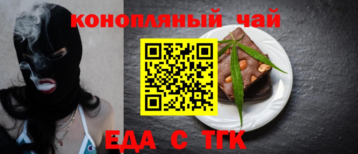 Гуково  Еда ТГК марихуана  Вход с VPN 