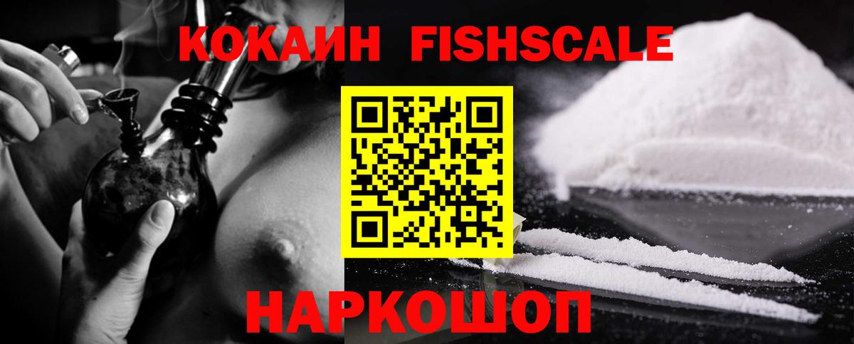 Гуково  Cocaine FishScale  Вход с VPN  COCAIN  COCAIN Columbia 
