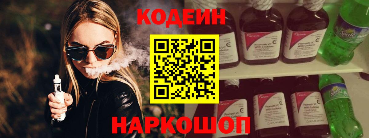 Гуково  Кодеин напиток Lean (лин)  Вход с VPN  Codein напиток Lean (лин) 