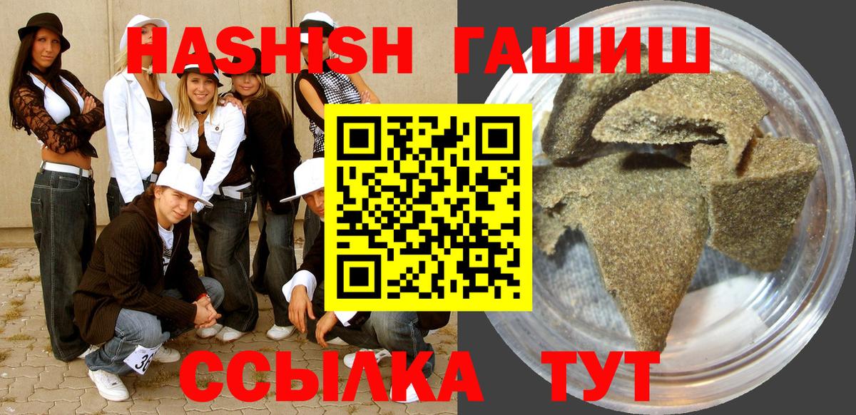 ГАШ Premium  Гуково  ГАШИШ хэш 