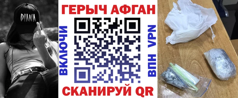 Героин афганец купить наркоту Гуково