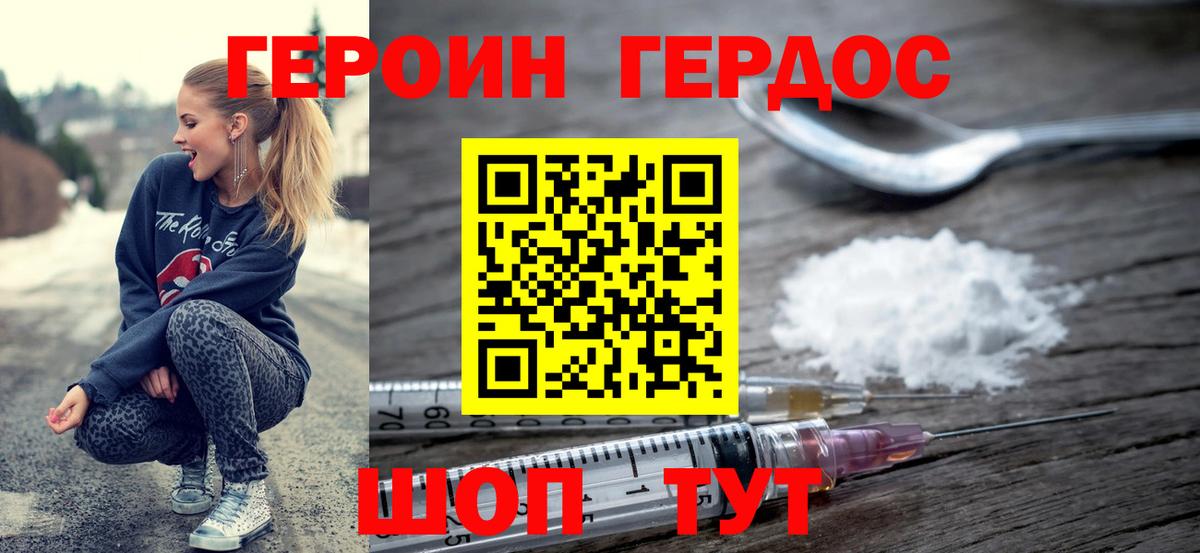 ГЕРОИН VHQ Гуково