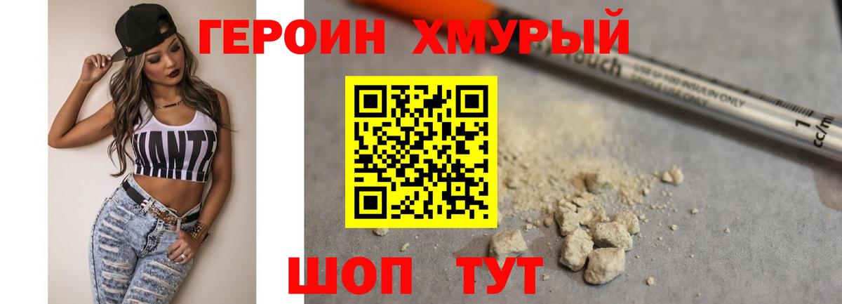 Героин хмурый  Гуково 