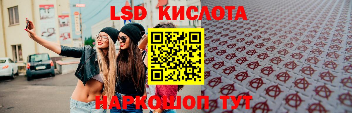 LSD-25 экстази кислота Гуково