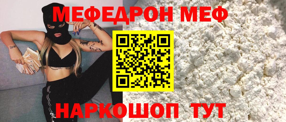 Меф мука  Вход с VPN  Мефедрон кристаллы  Меф  Гуково 
