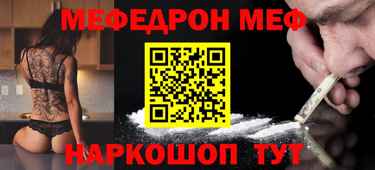 Мефедрон  Мефедрон mephedrone  МЯУ-МЯУ  Меф mephedrone  Гуково 