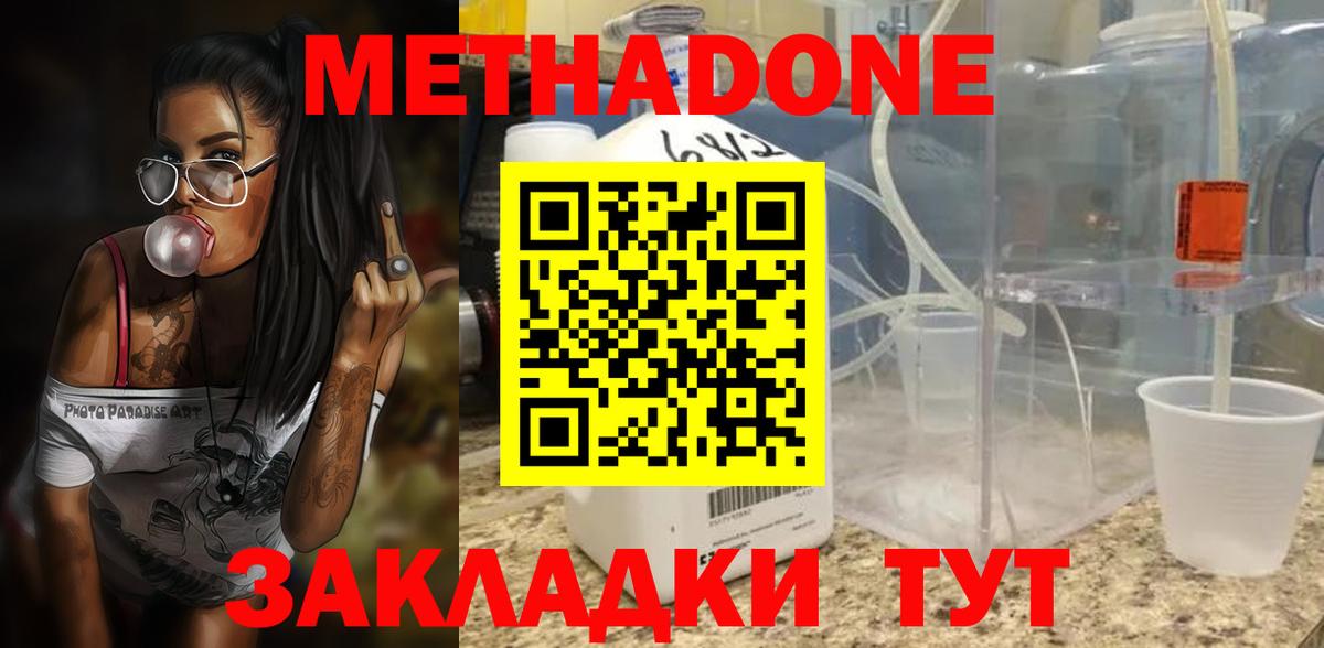 Метадон белоснежный Гуково